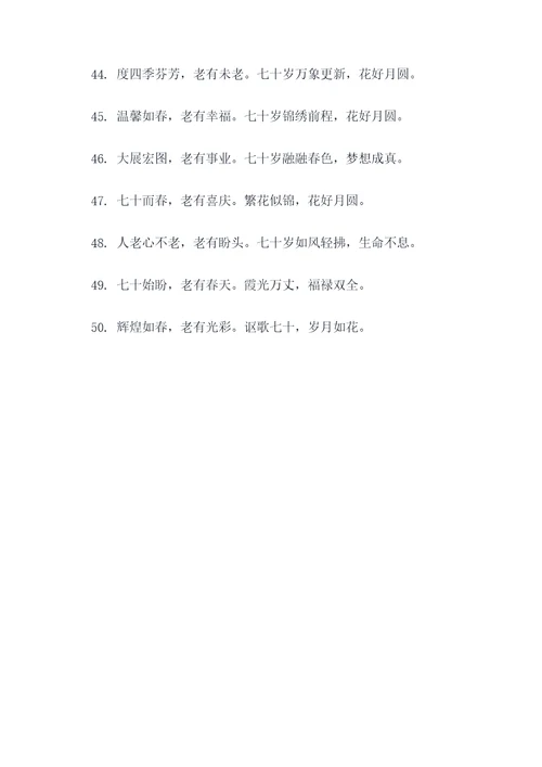 老七字春联