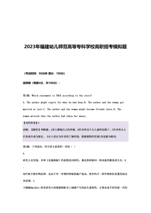 2023年福建幼儿师范高等专科学校高职招考模拟题含解析.docx