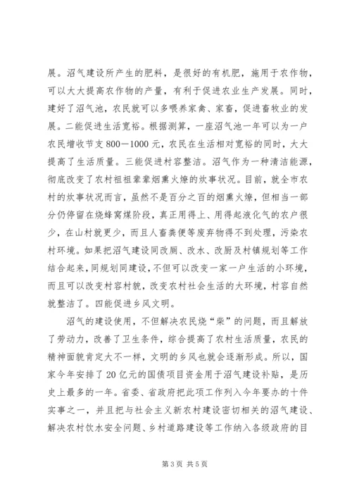 农村加强沼气建设部署讲话.docx