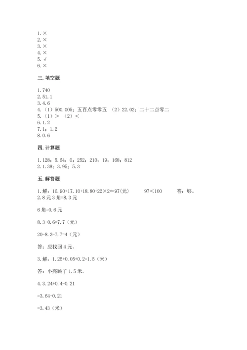 沪教版四年级下册数学第二单元 小数的认识与加减法 测试卷精品有答案.docx