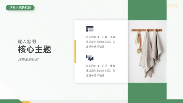 双色黄绿季度工作计划PPT模板