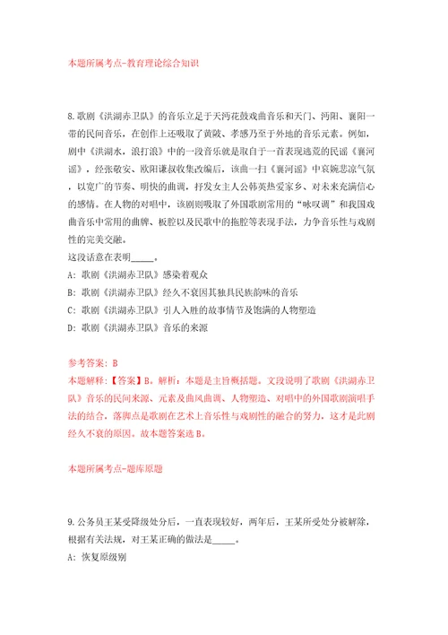 广东省清远市宏泰人力资源有限公司招考4名工作人员清城区人民武装部答案解析模拟试卷2