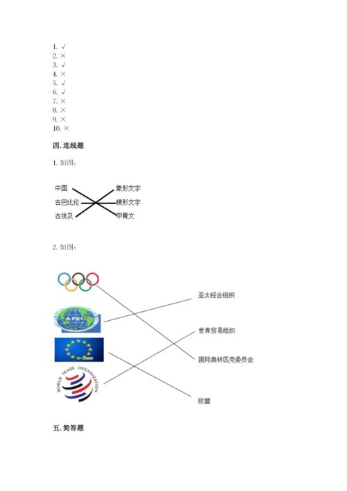 最新部编版六年级下册道德与法治期末测试卷含完整答案（必刷）.docx