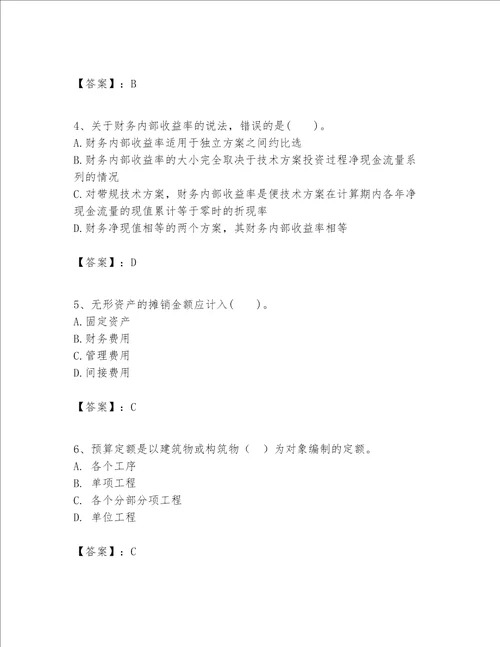 一级建造师之一建建设工程经济题库名师系列