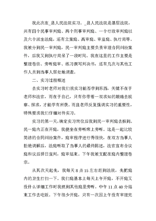 2021个人毕业实习报告范文