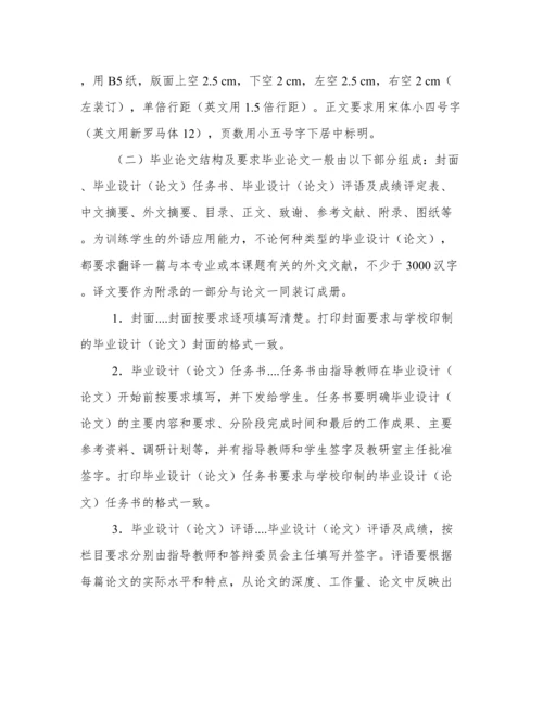 本科毕业设计（论文）规范.docx