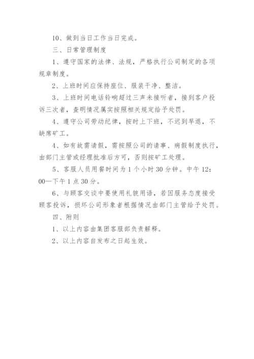 公司客服部管理制度.docx