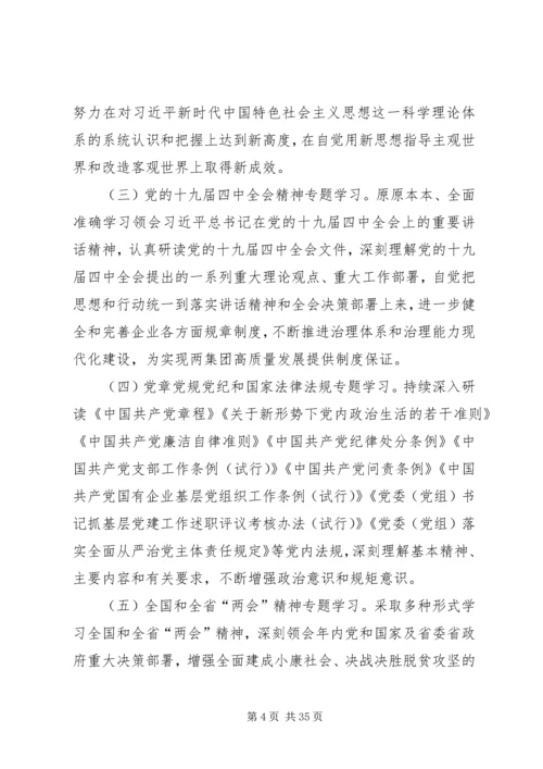 党委理论学习中心组某年学习计划共6篇.docx