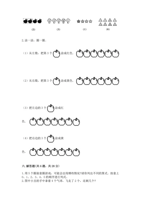 一年级上册数学期中测试卷（突破训练）word版.docx