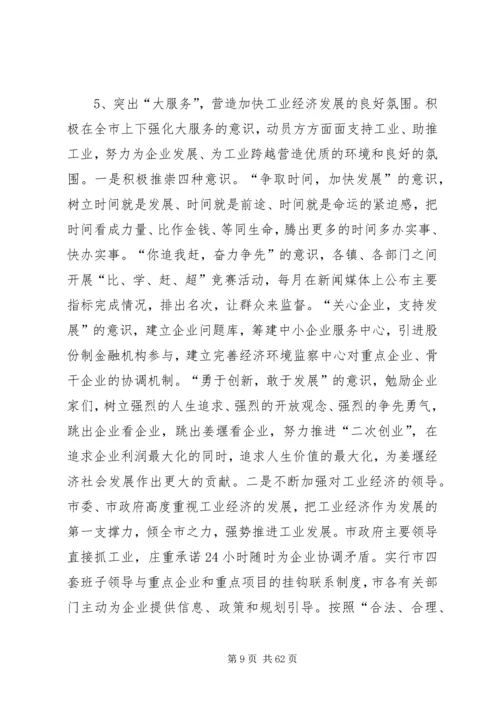 第一篇：赴XX县区学习考察工业经济发展情况的调研报告.docx