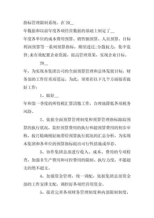 2024年财务经理年终工作总结