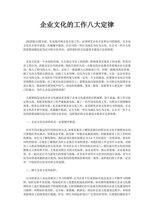 人资知识企业文化的工作八大定律