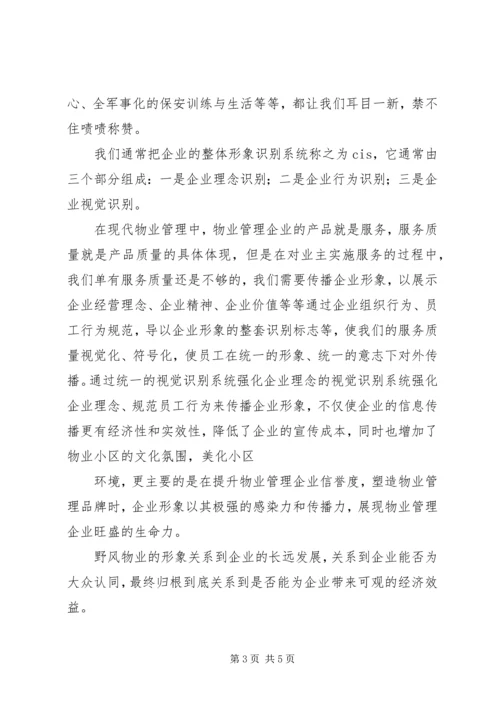 企业核心竞争力塑造中的思想政治工作[五篇范例] (3).docx