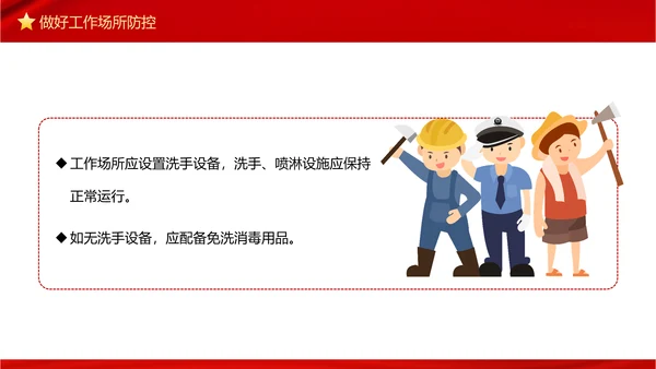 复产复工疫情防控措施指南PPT模板