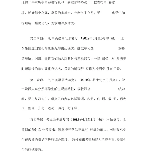 九年级英语中考备考计划