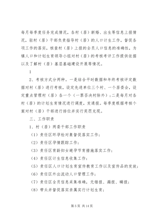 人口计划生育实施方案.docx