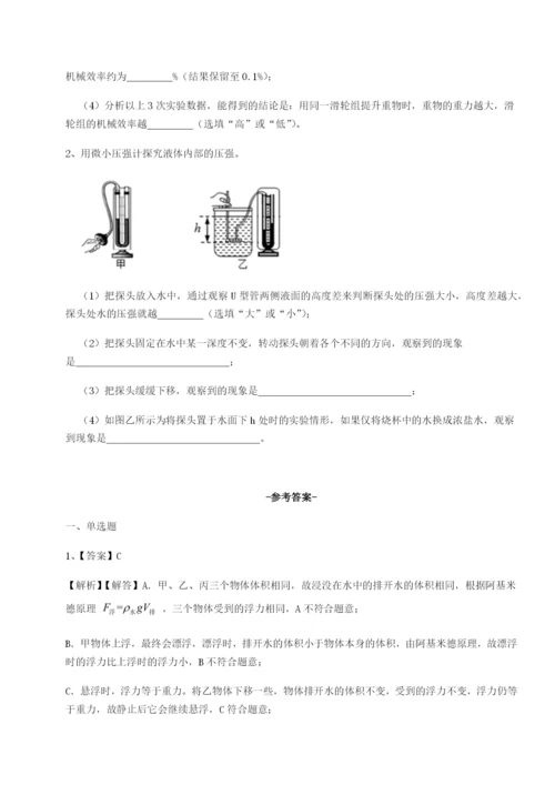 湖南张家界市民族中学物理八年级下册期末考试难点解析试卷（含答案详解）.docx