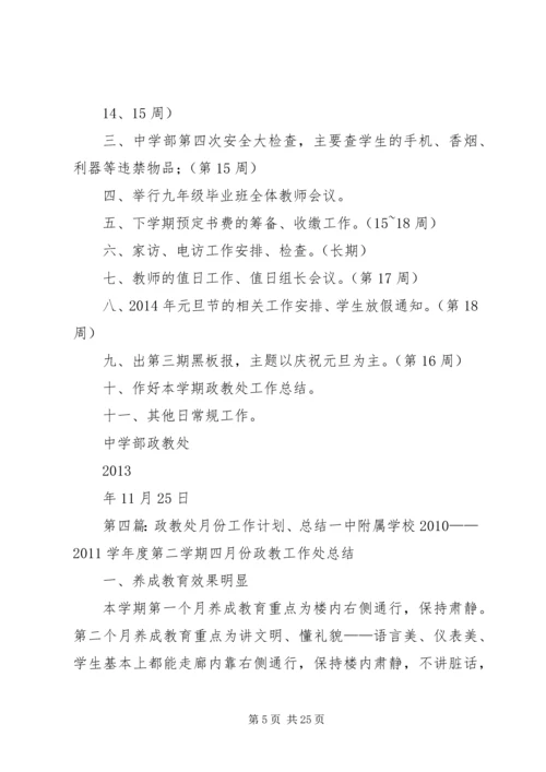 政教处12月份工作计划.docx