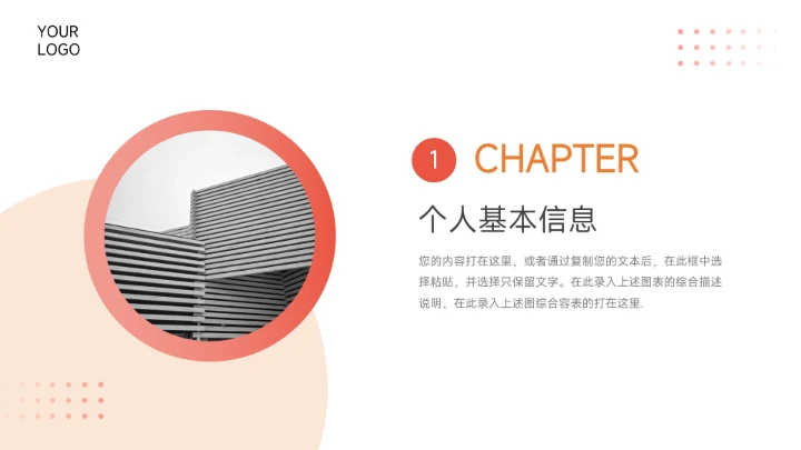 红色简约大气图文新员工转正答辩PPT模板