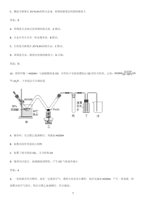 通用版初中化学九年级化学下册第八单元金属和金属材料基础知识点归纳总结.docx