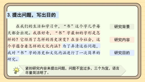 统编版语文五年级下册2024-2025学年度第三单元习作： 学写简单的研究报告（课件）