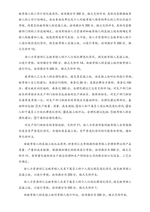 05-【标准制度】企业360度考核制度与体系附所有表单.docx
