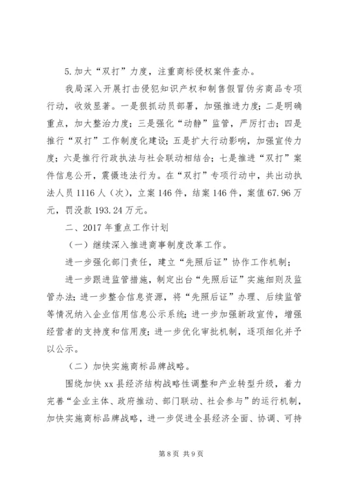 县级市场监管局XX年工作报告.docx
