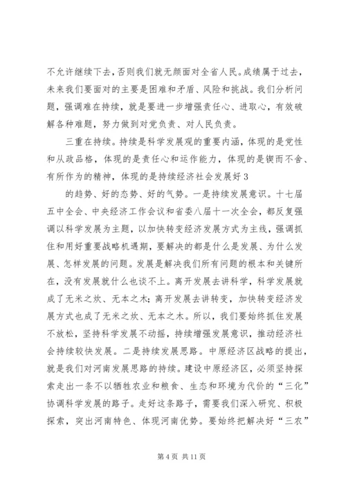 卢展工、郭庚茂同志在省委经济工作会议上的讲话.docx