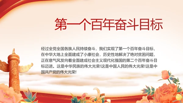 七一讲话党课党史学习教育动态PPT