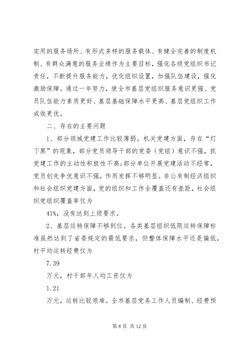 党支部加强自身建设方面存在的问题清单及整改措施材料.docx