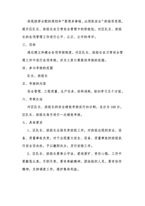 双柳煤矿区队长、班组长安全业绩考核管理办法