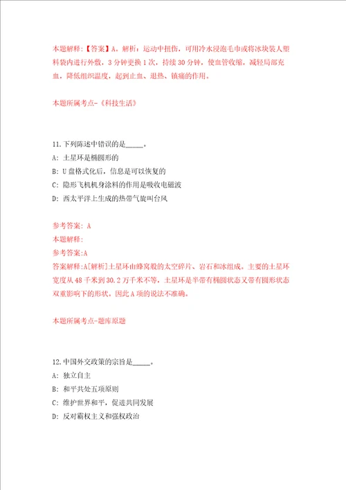 2022四川成都市青白江区公共资源交易服务中心公开招聘编外人员2人强化训练卷4