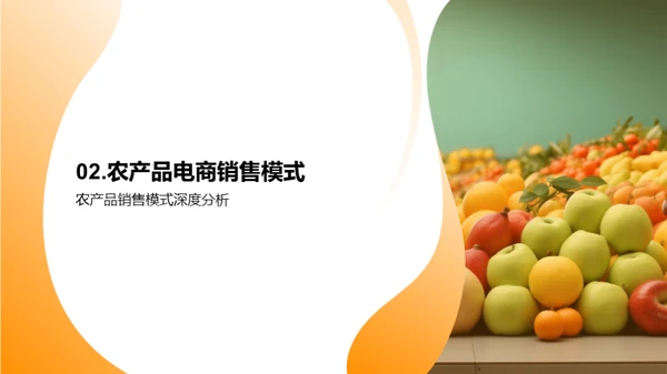 农产品电商新趋势