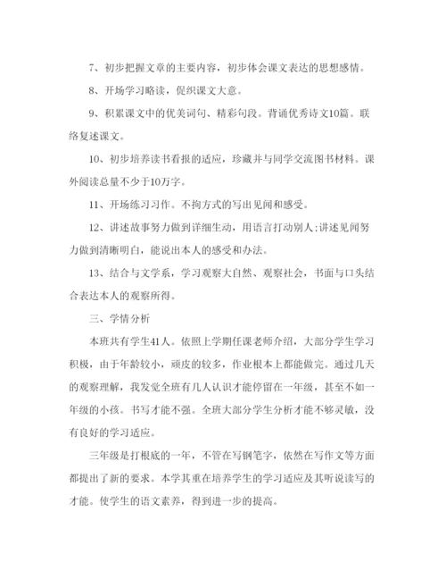 精编教案人教版三年级上册的语文教学计划范文.docx