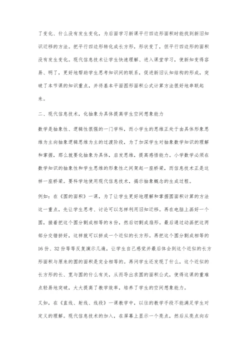 现代信息技术在数学教学中的有效运用.docx