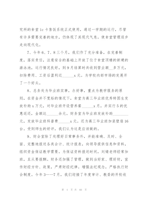 学校总务工作总结（5篇）.docx