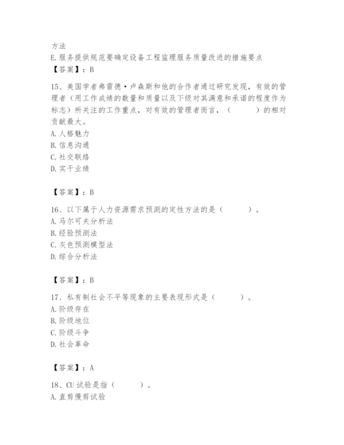 国家电网招聘之人力资源类题库加答案.docx