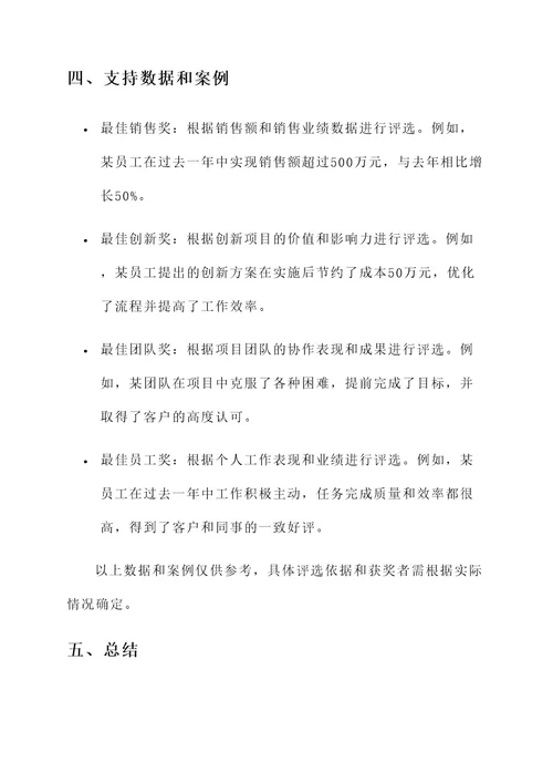 企业表彰暨庆功会流程方案