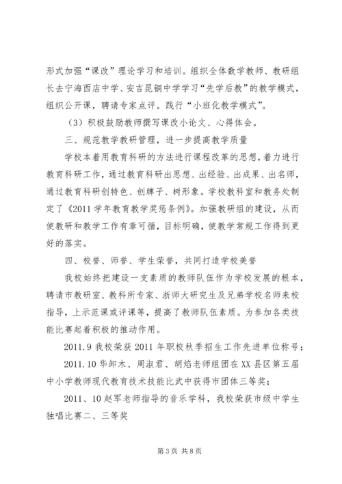 学校年度工作报告 (2).docx