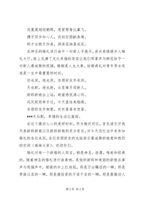 好人好梦好姻缘主持词.docx