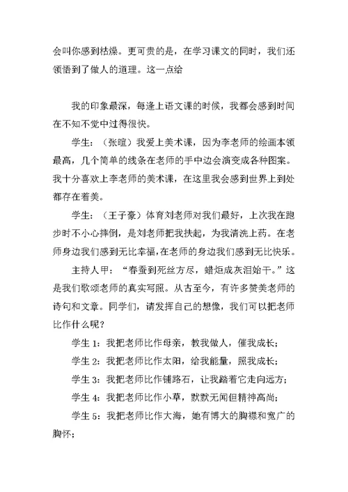 感恩老师主题班会教案