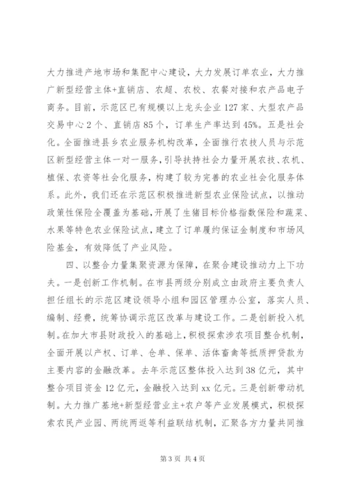 现代农业示范区建设经验交流材料.docx