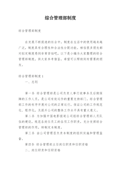 综合管理部制度.docx