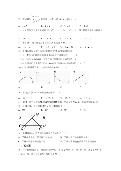 浙教版20212022学年度八年级数学上册模拟测试卷923