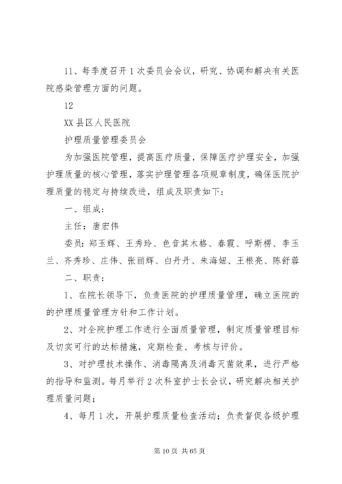 医院质量管理组织.docx