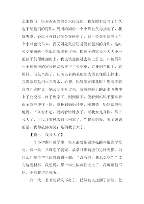 我长大了作文300字.docx