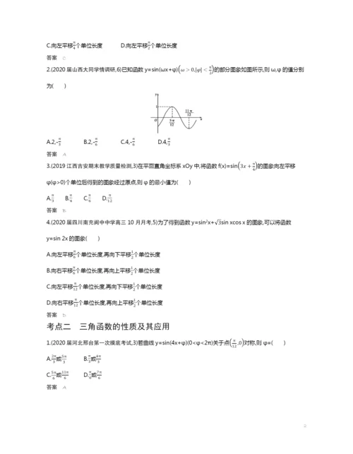 4.3-三角函数的图象和性质(试题部分).docx