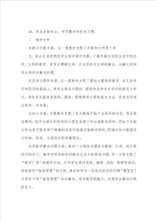 小学六年级数学教学计划优秀9篇