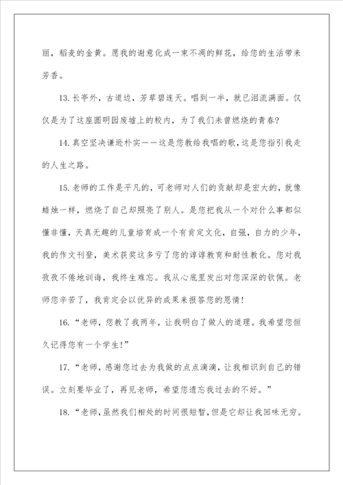 2022老师给学生的毕业赠言8