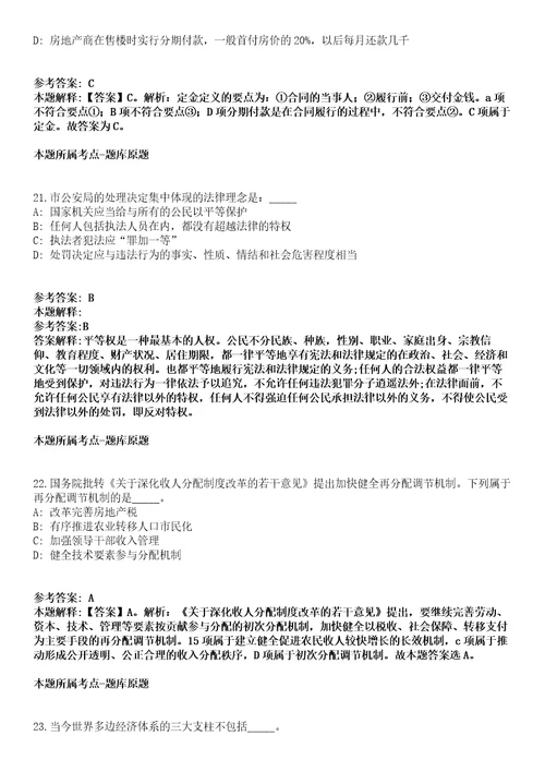 福建2021年02月福建福州市仓山区事业单位招聘拟聘用（第四批）强化练习卷及答案解析